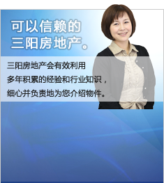 可以信赖的三阳房地产。