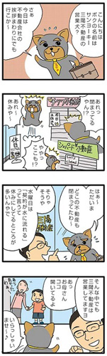 三陽不動産マスコット