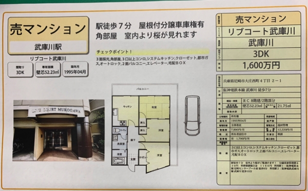リブコート武庫川　角部屋　シャッター付車庫権利付　桜が見える部屋