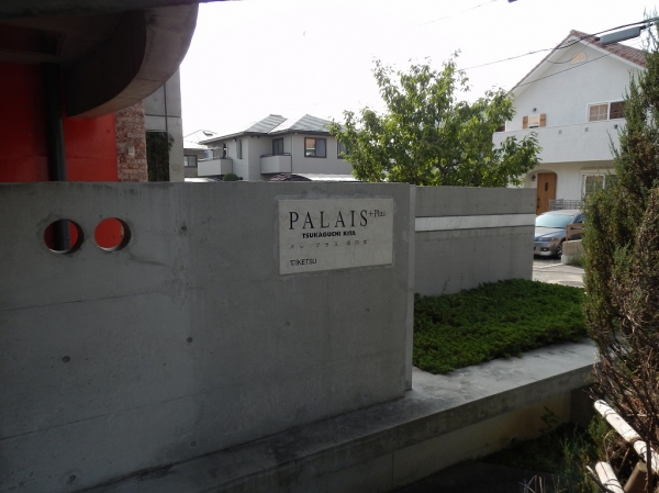 パレプラス塚口北 パレ・プラス塚口北