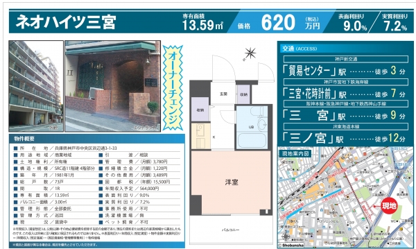 神戸　収益物件