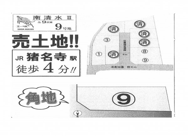 尼崎市南清水　売土地