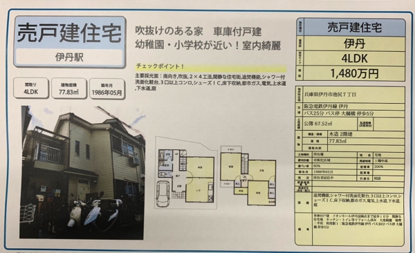 伊丹市池尻７丁目　車庫付戸建　両面バルコニー